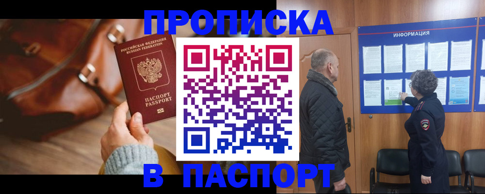 прописка ребенка в Дудинке